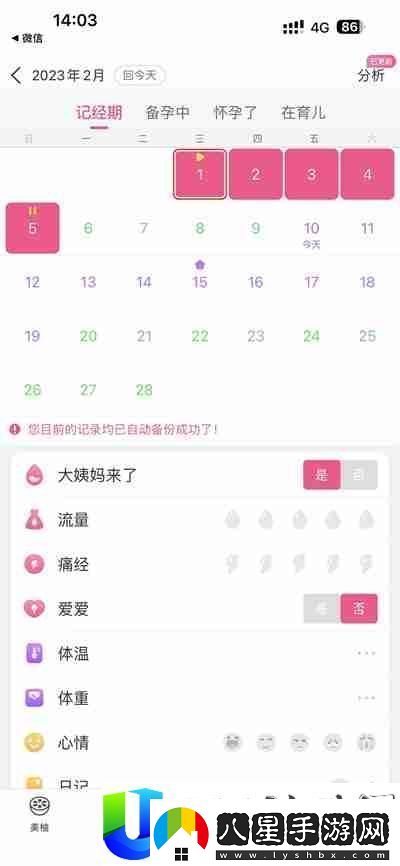 美柚怎樣從新設(shè)置月經(jīng)初始時候
