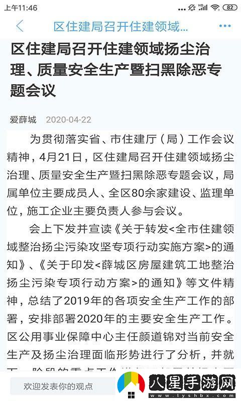 愛薛城app下載安裝