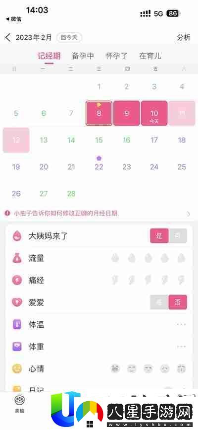美柚怎樣從新設(shè)置月經(jīng)初始時候