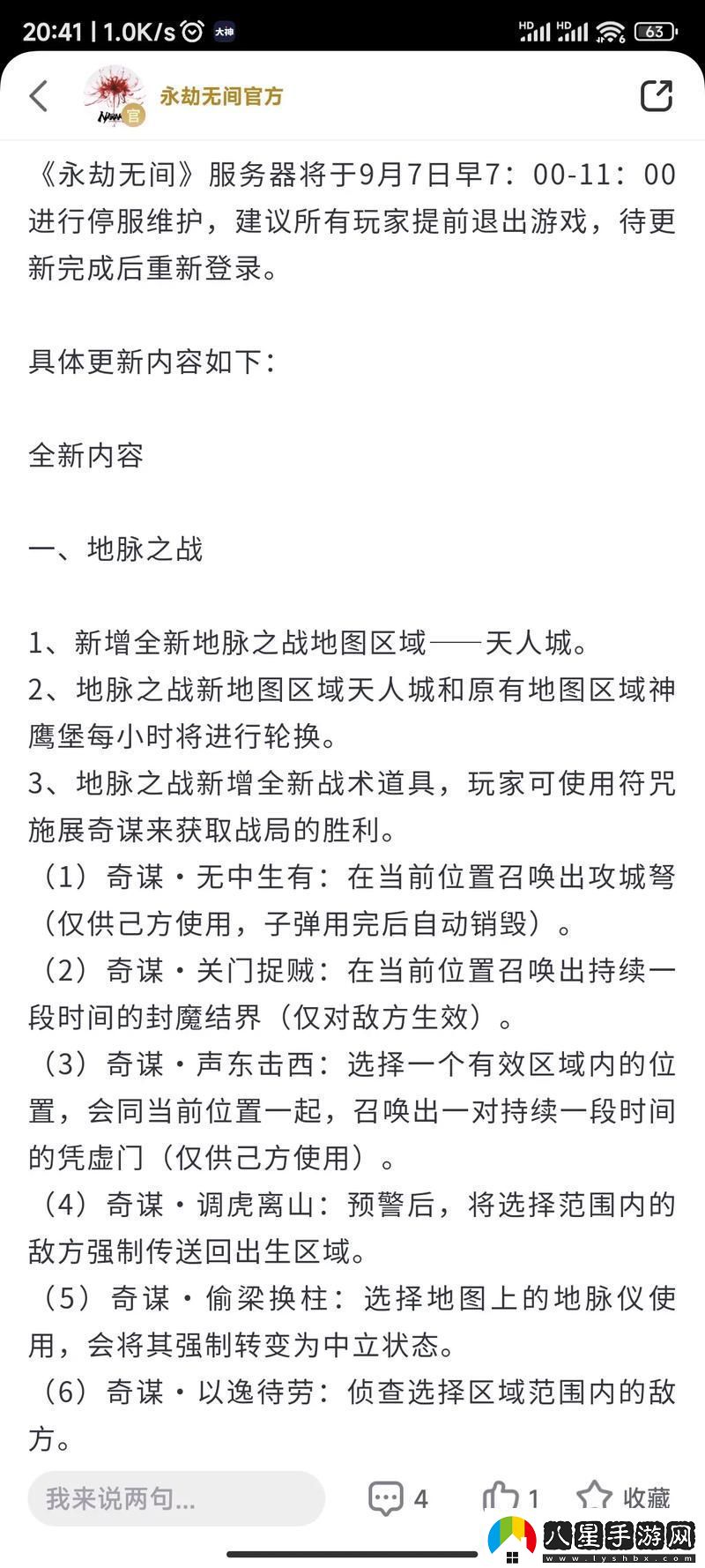永劫無間與尼爾聯(lián)動解鎖全新冒險攻略指南