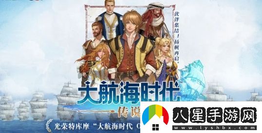 大航海時(shí)代傳說wasabii是什么