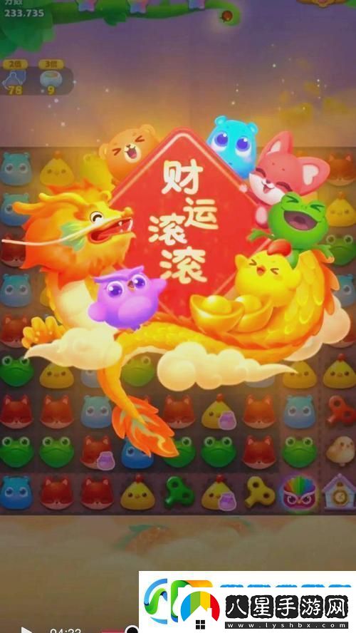 開心萌消消