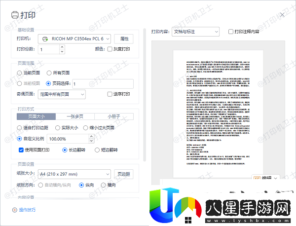 怎樣設(shè)置打印紙張大小