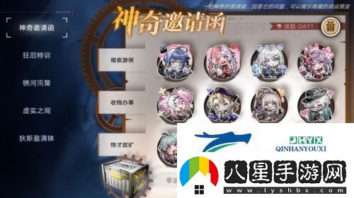 無期迷途神奇邀請函第一天怎么過