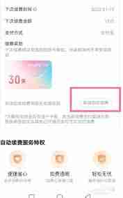 優(yōu)酷自動取消續(xù)費功能怎么設(shè)置