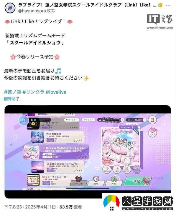 Link！Like！LoveLive！將新增音游模式