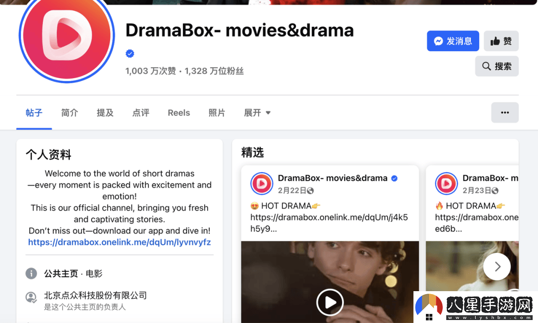 短劇出海熱潮