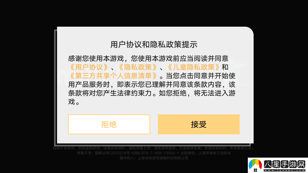 崩壞星穹鐵道正式服