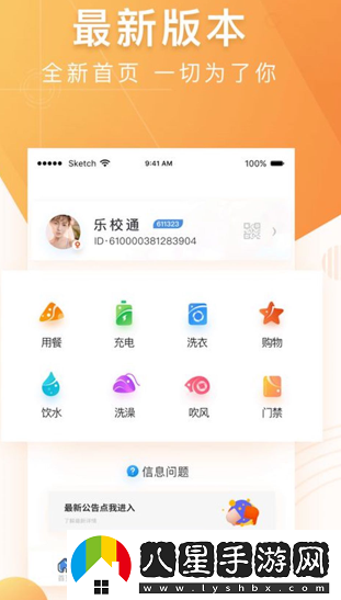 樂(lè)校通pro app下載