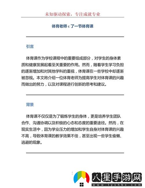 面對(duì)“體育課被c了一節(jié)課怎么辦”