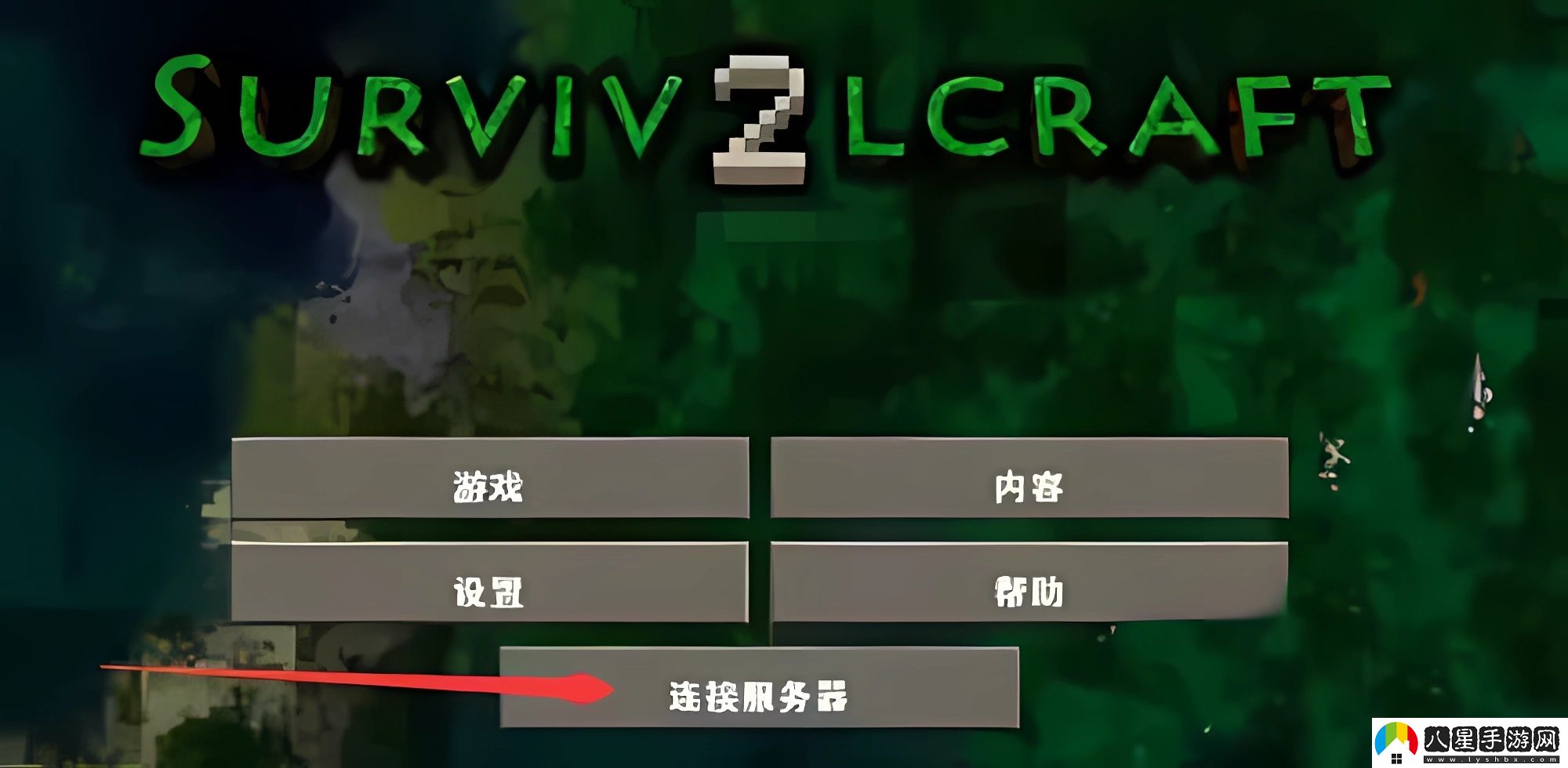 生存戰(zhàn)爭(zhēng)2中文版