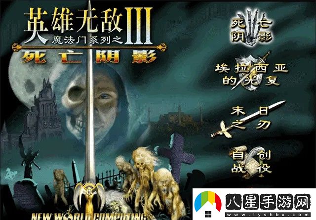 英雄無(wú)敵3
