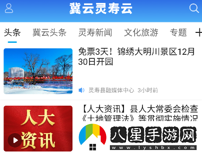 冀云靈壽云app官方版下載