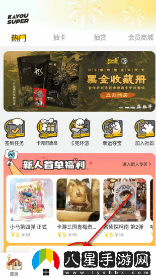 卡游抽卡機官方app下載(卡游術鉑)