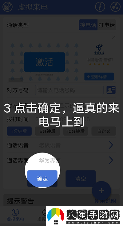 設(shè)置虛擬來電簡單教程截圖3