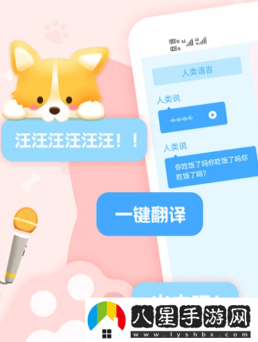 動(dòng)物語言翻譯器正版免費(fèi)下載安裝