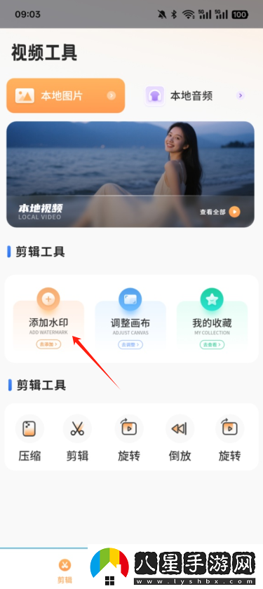 剪輯專家官方下載app