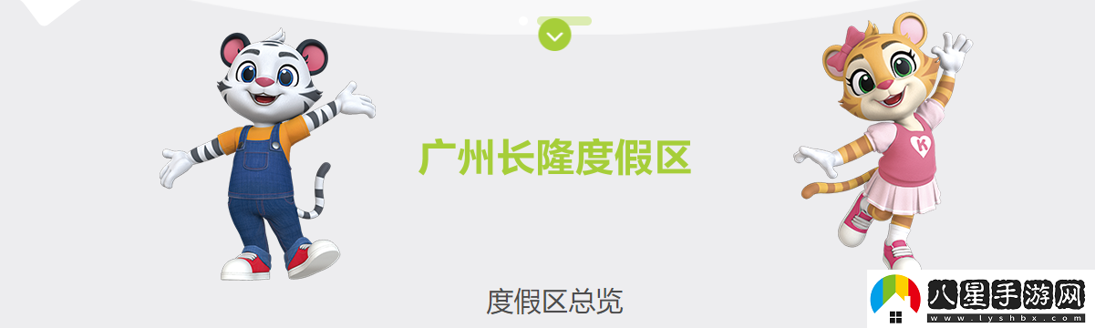 長隆旅游官方最新版下載