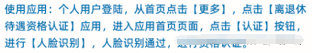 黑龍江全省事app養(yǎng)老金認(rèn)證下載安裝