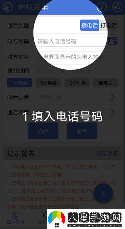 設(shè)置虛擬來電簡單教程截圖1