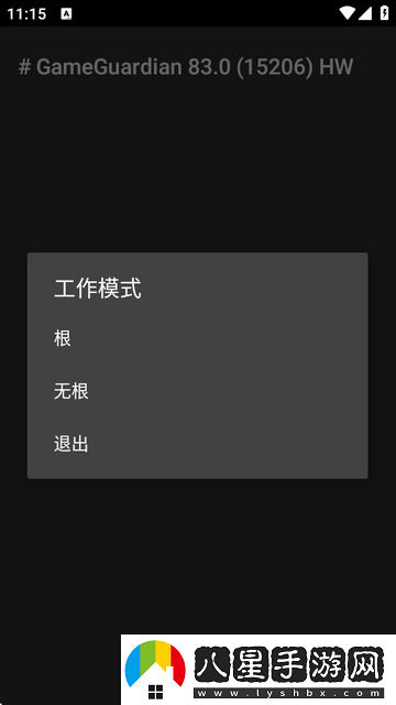 GG游戲解鎖器