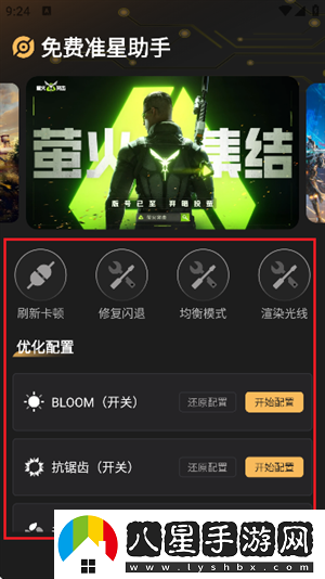 免費準星助手