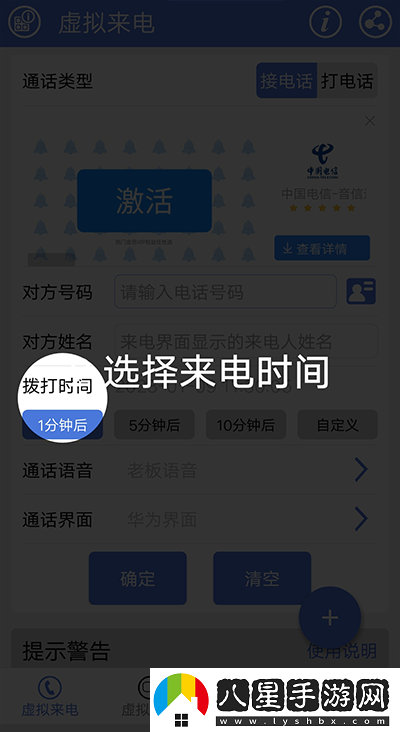 設(shè)置虛擬來電簡單教程截圖2