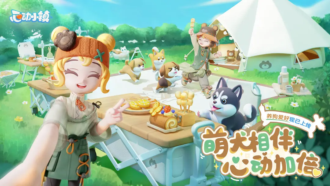 心動小鎮(zhèn)官服