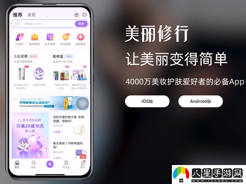 美麗修行查詢美妝產(chǎn)品和化妝品成分手機(jī)版下載