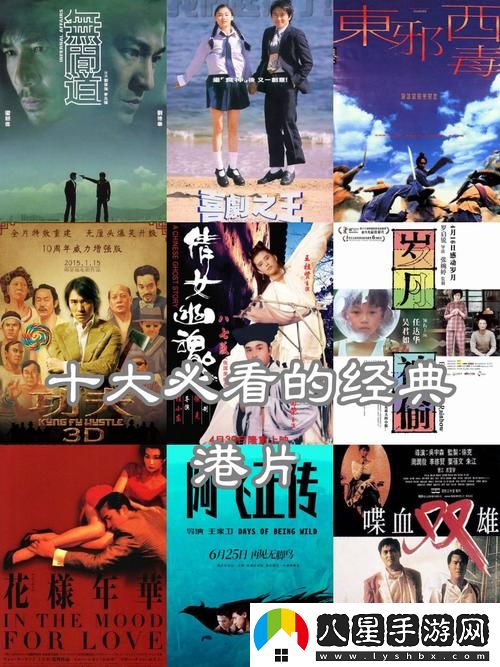 經典港片三年級
